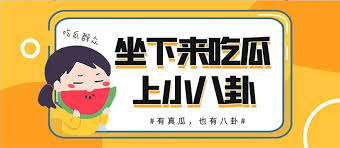 吃瓜最新事件爆料 - 51吃瓜网今日吃瓜资源,吃瓜网站,吃瓜爆料,51吃瓜官网,每日大赛吃瓜爆料每日大赛聚集地